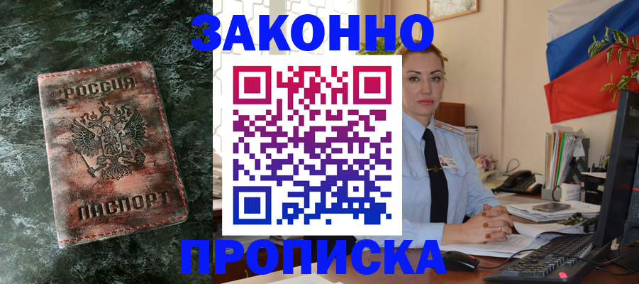 временная регистрация купить в Чечне